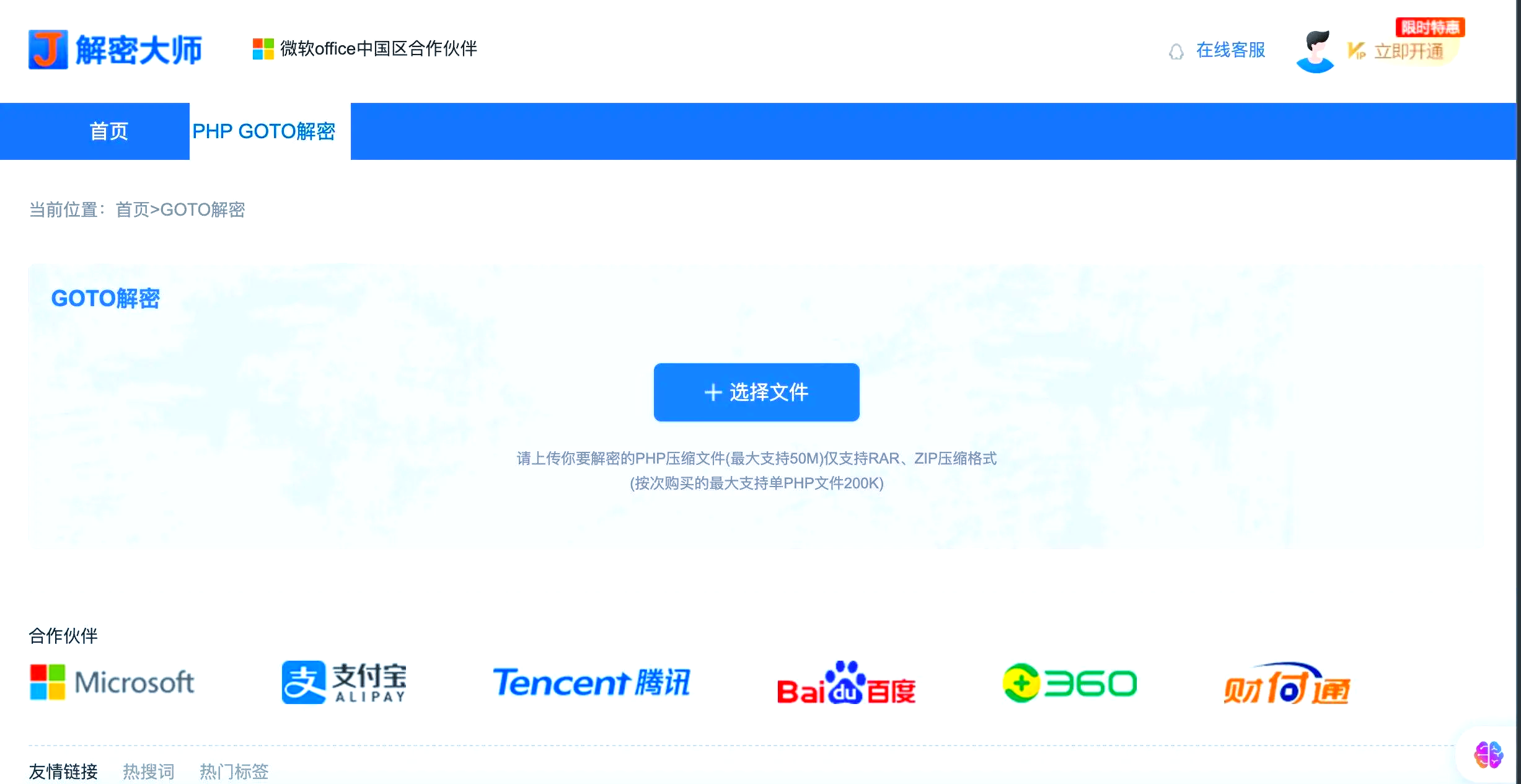 php混淆解密在线工具