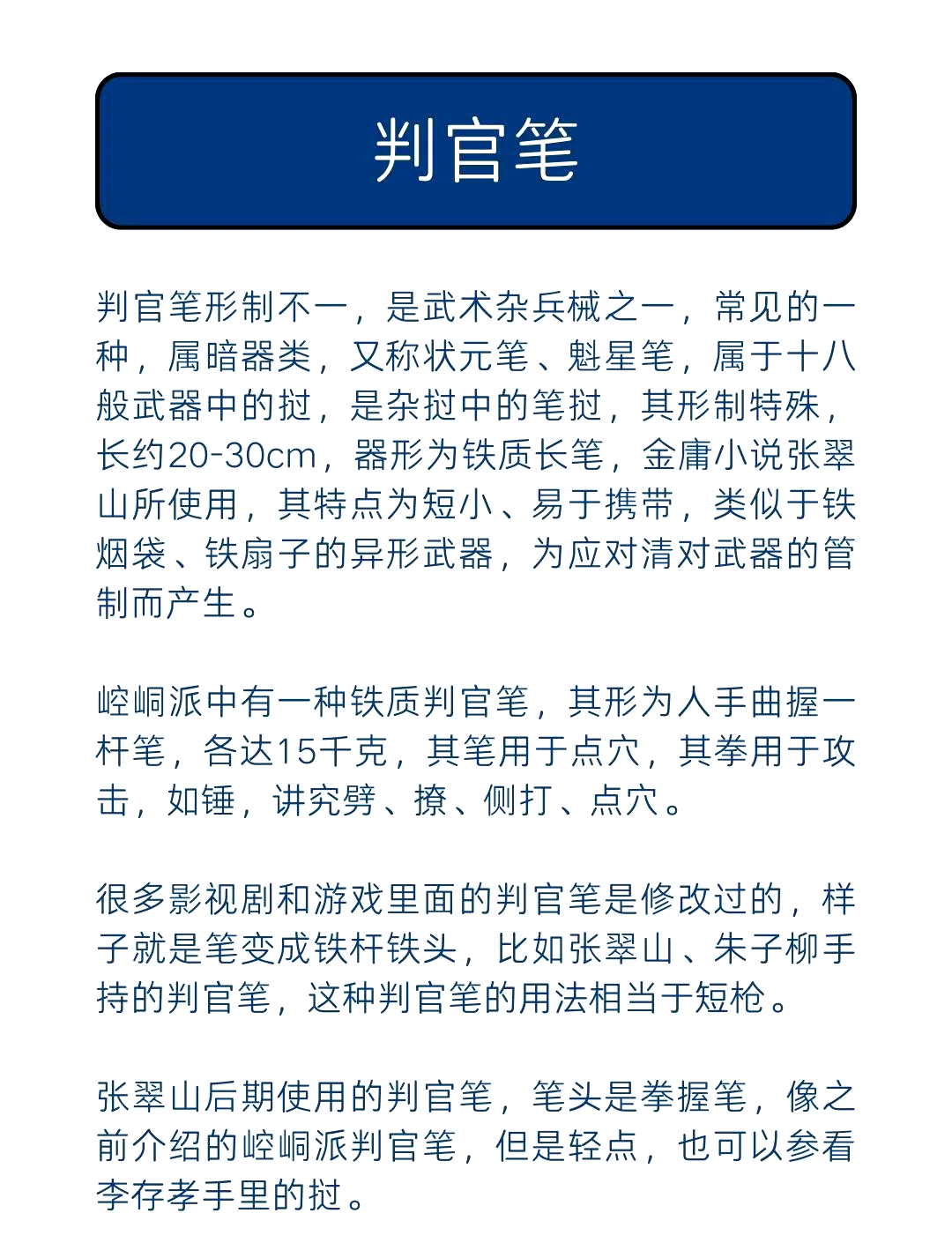 判官笔是谁的