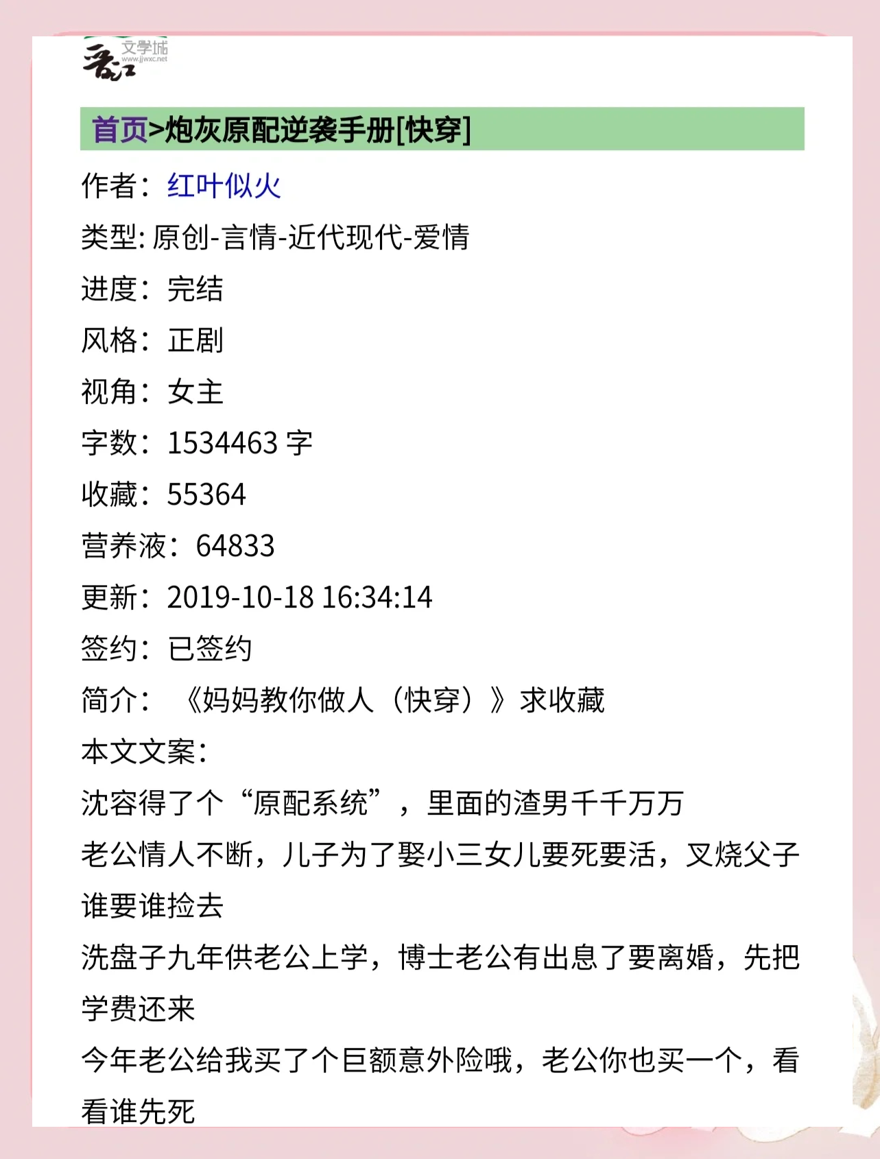 虐渣男从现在开始小说