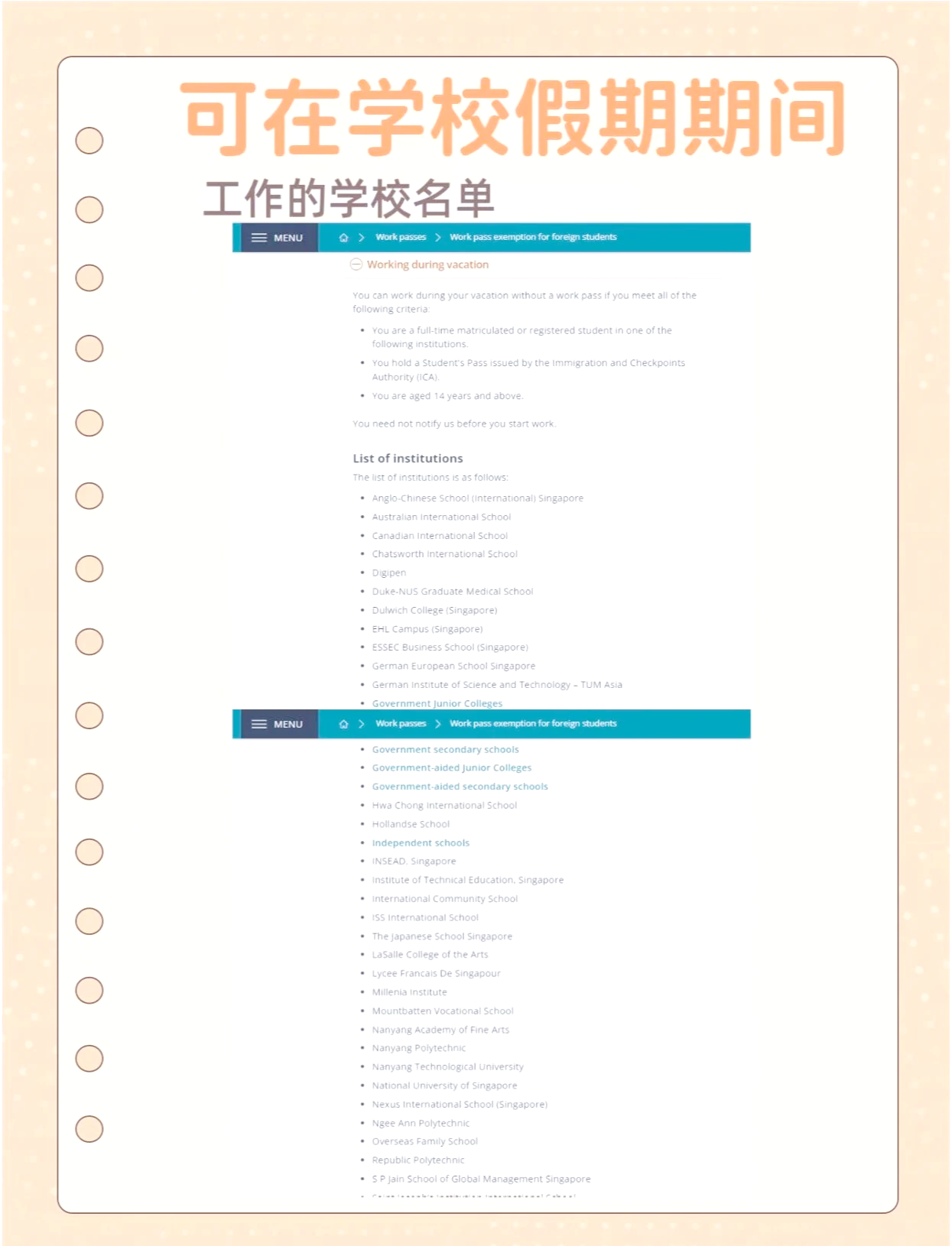 新加坡狮城招聘网找全职找兼职须知