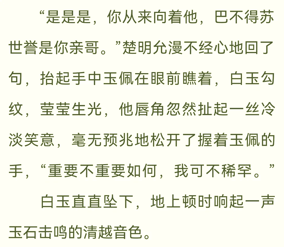 男主角从玉佩得到医术传承