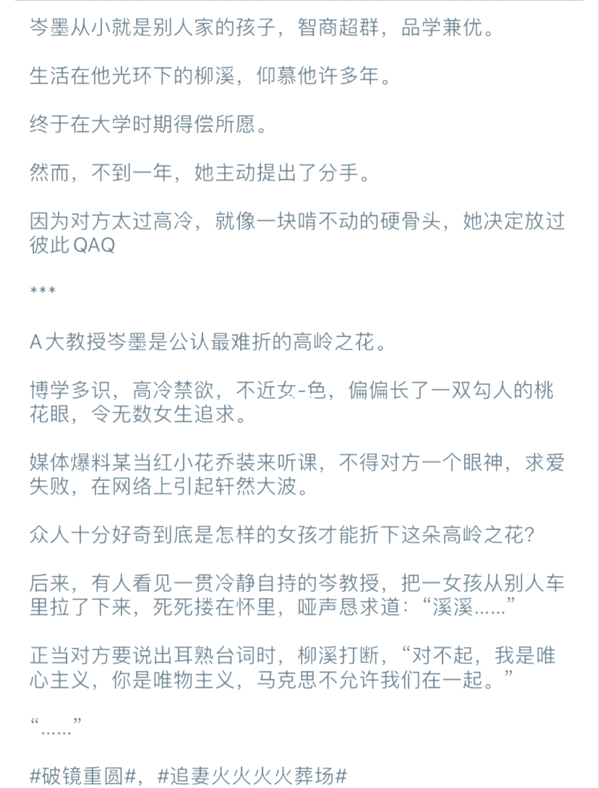 《岑教授的小青梅》现场版
