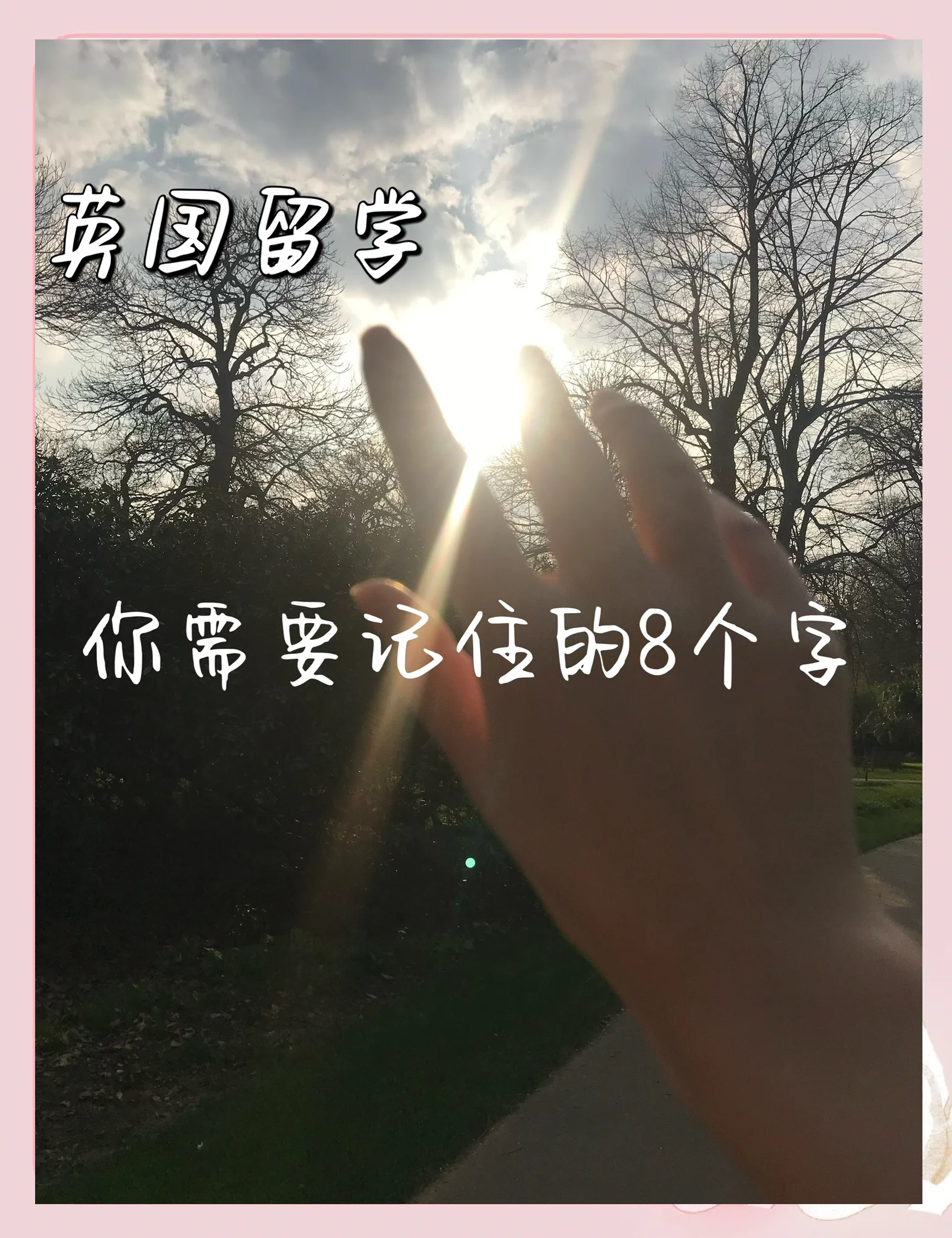 英国留学感想