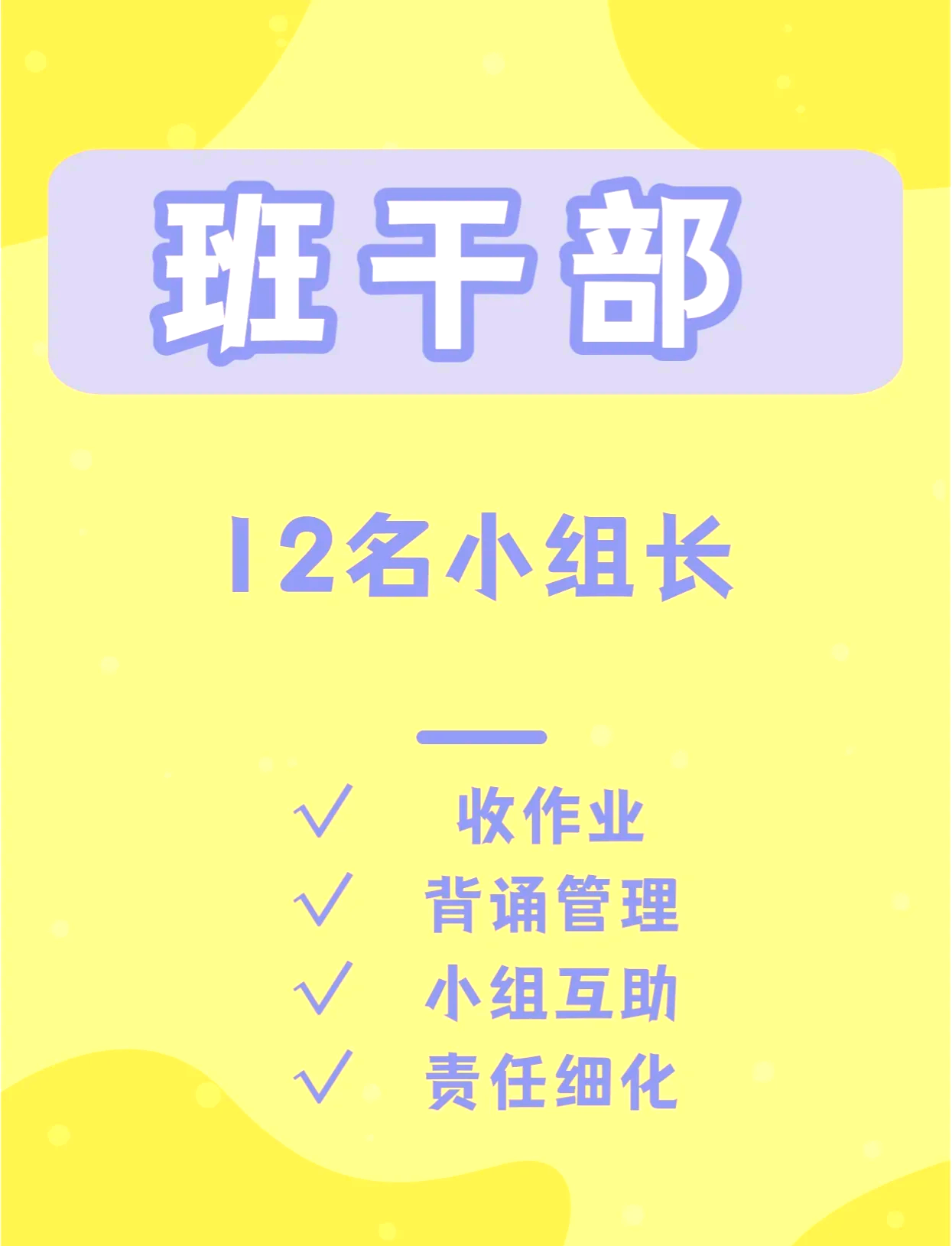 班组长管理十字口诀