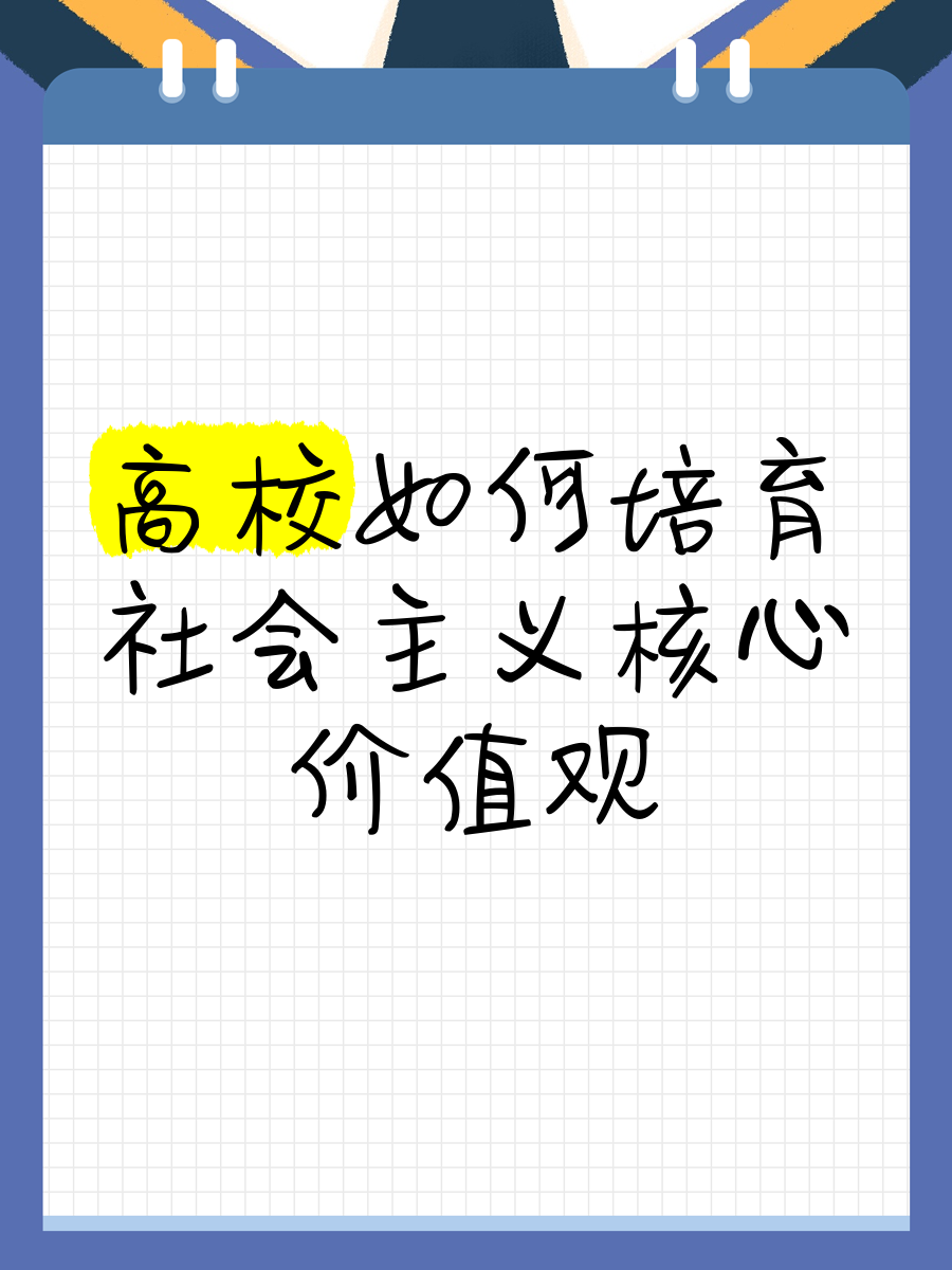 大学是人生观价值观世界观关键时期(大学是人生成长的重要时期也是价值观的关键时期)