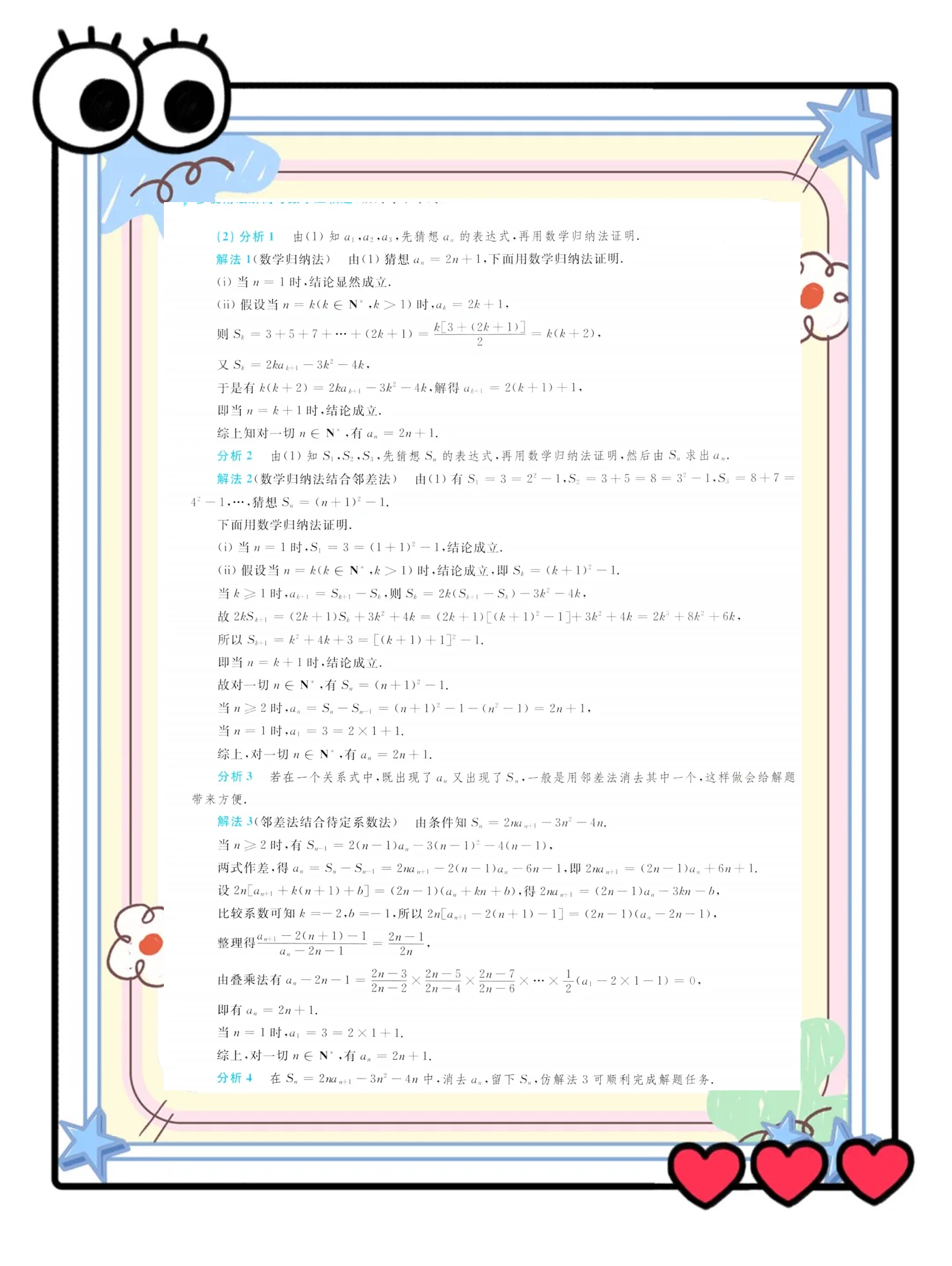 高三数学压轴题APP（技巧+练习）
