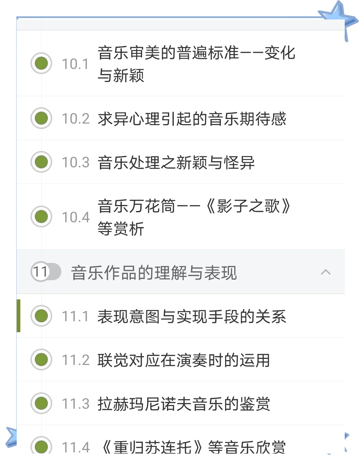 超星尔雅刷课答案公众号(超星尔雅刷课手机版在线刷课)