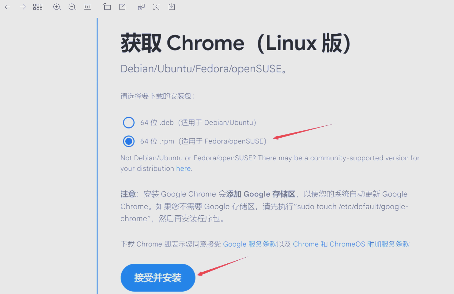linux怎么安装软件包
