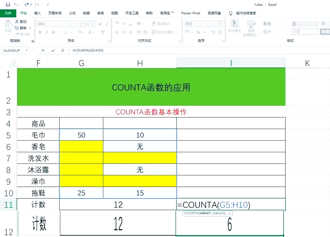 表格函数统计个数