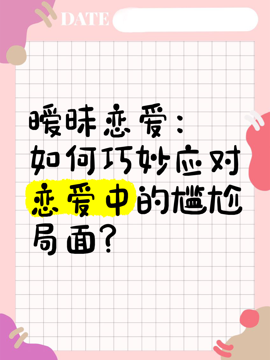 暧昧算不算恋爱 暧昧算不算恋爱