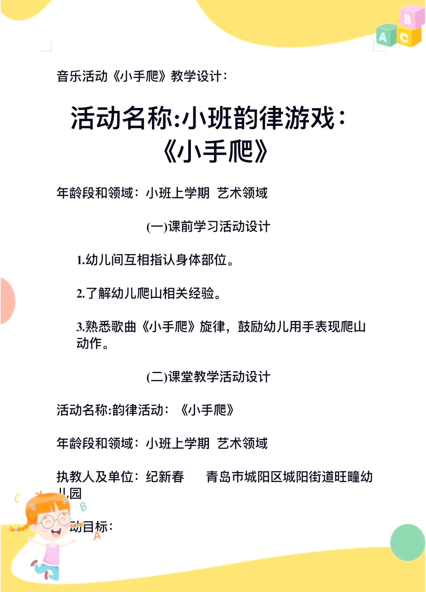 幼儿园小班角色扮演游戏大全(幼儿园小班角色扮演游戏大全视频)