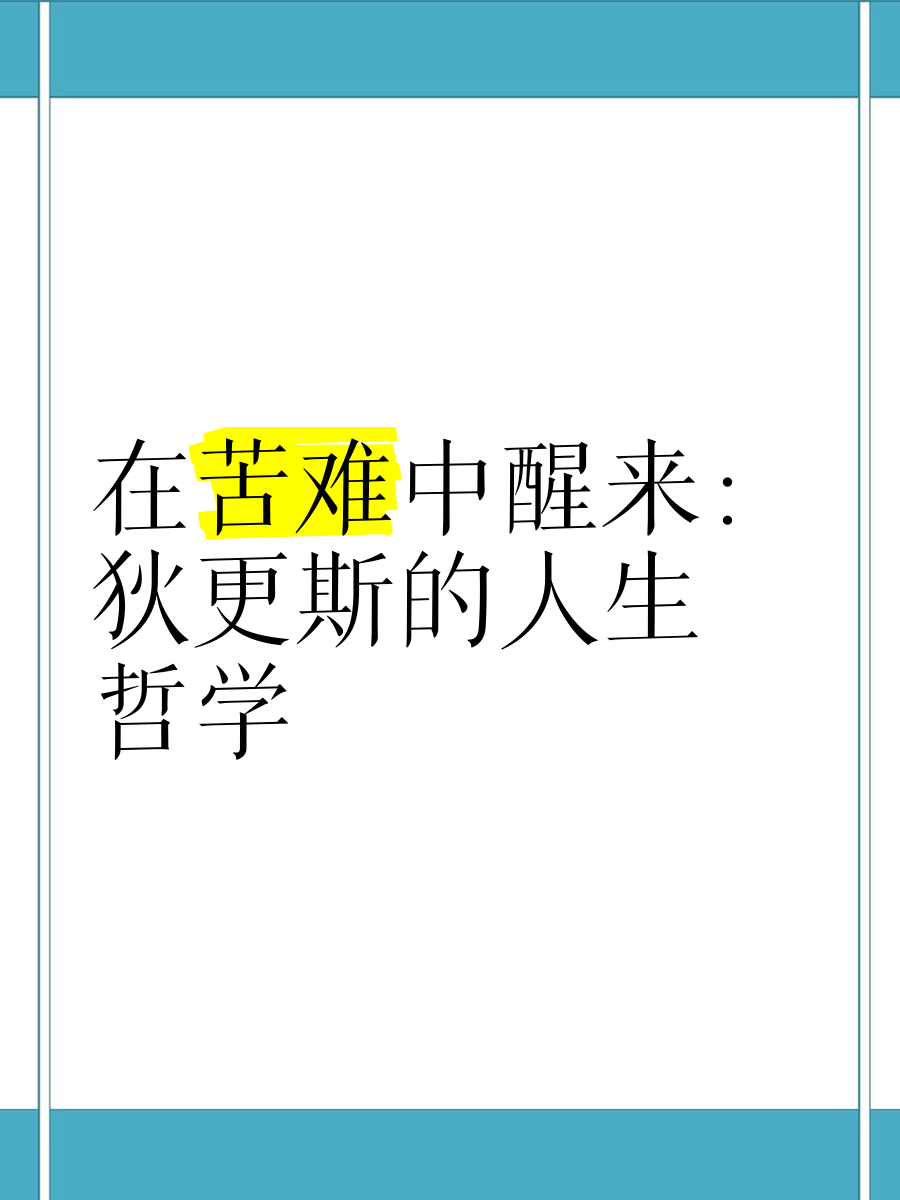 人生哲学?(人生哲学三问)