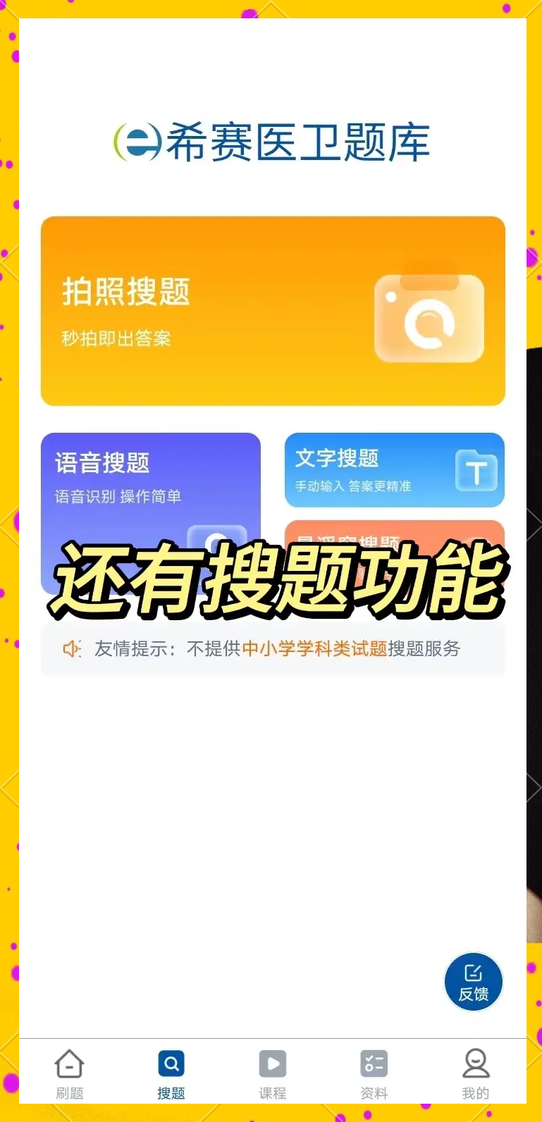 包含学习通题库搜题软件的词条