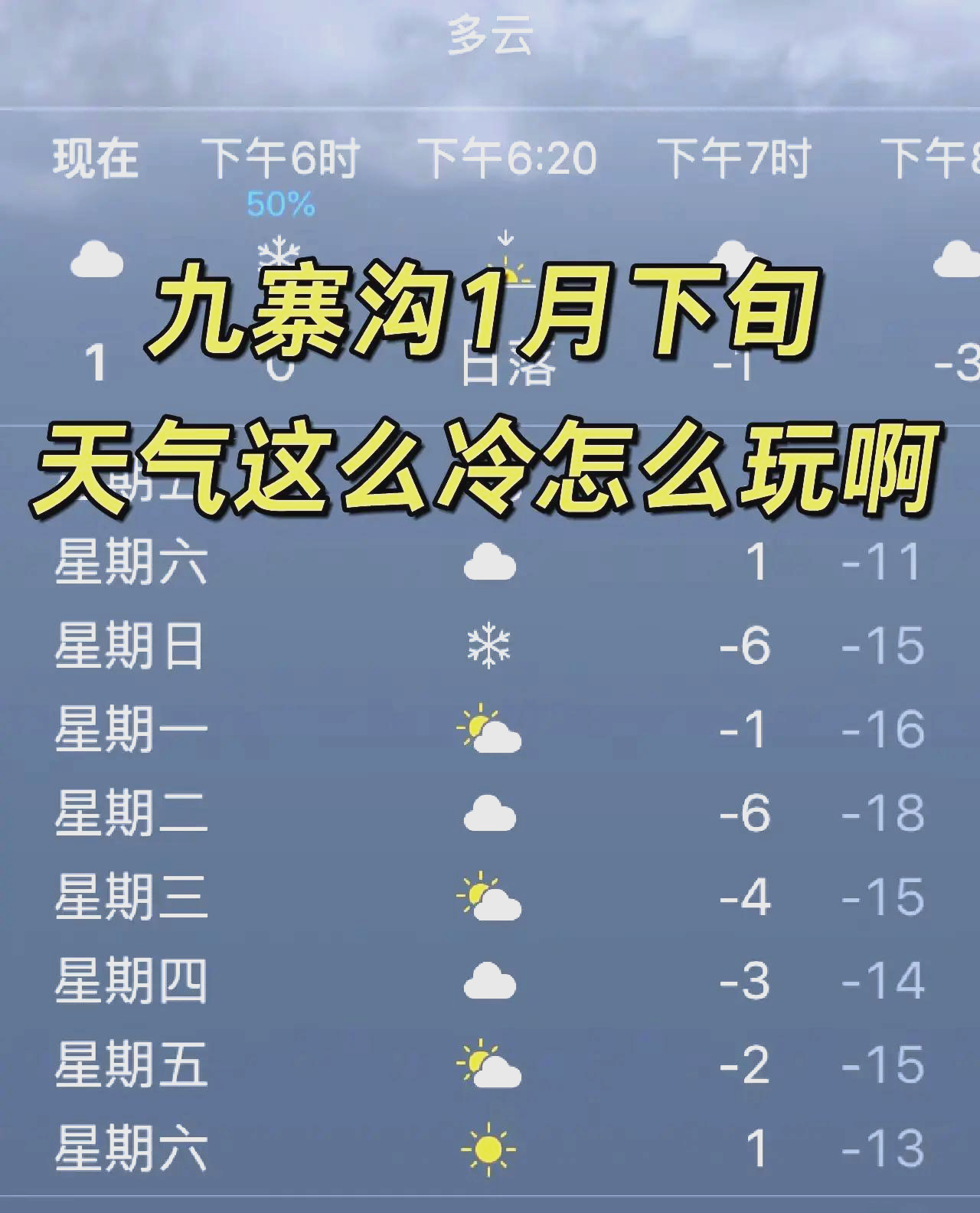 九寨沟最近天气预报 九寨沟最近天气预报