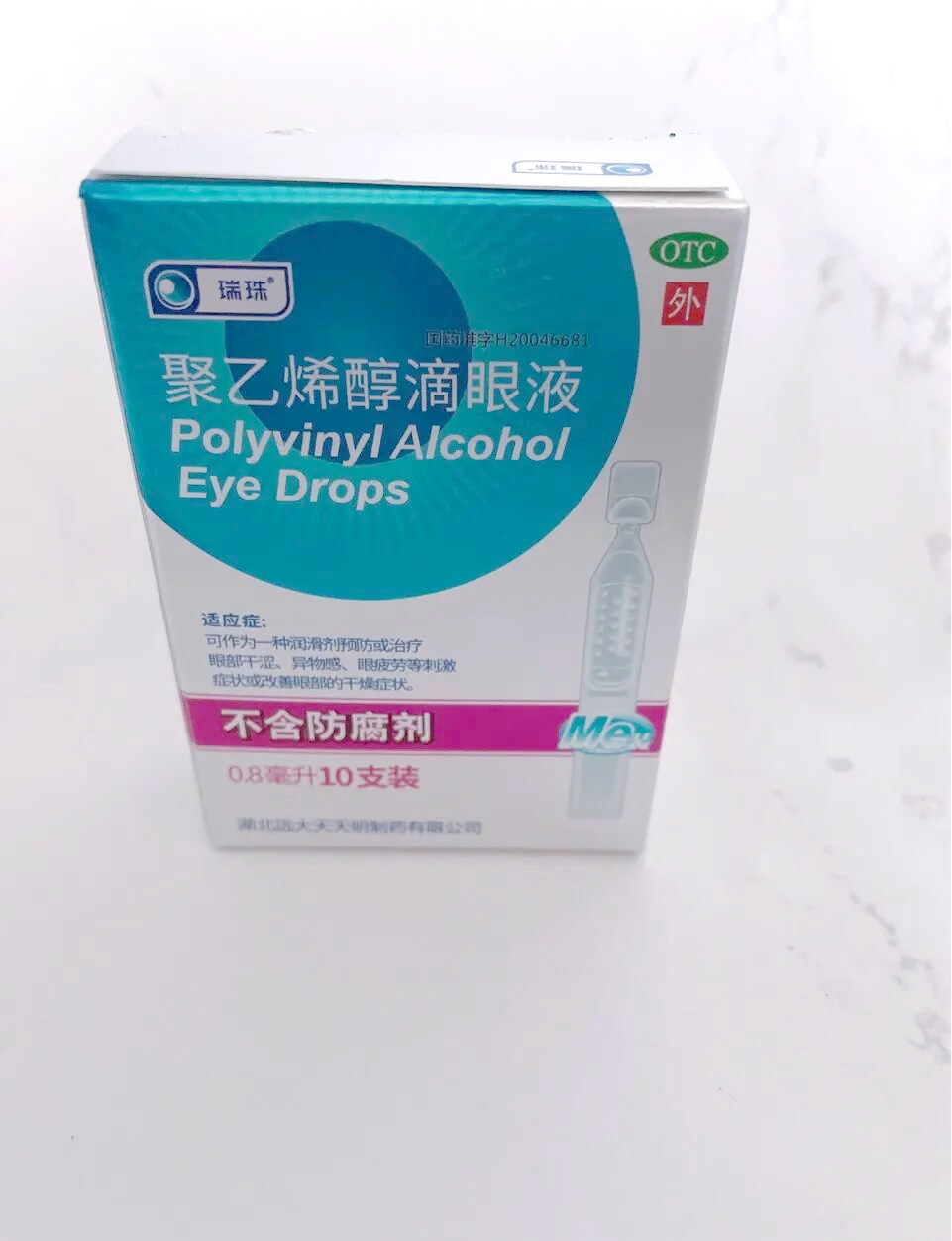 瑞珠看到了什么