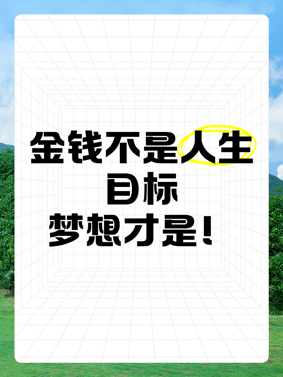 有理想有目标的说说(有理想有目标的说说短句)