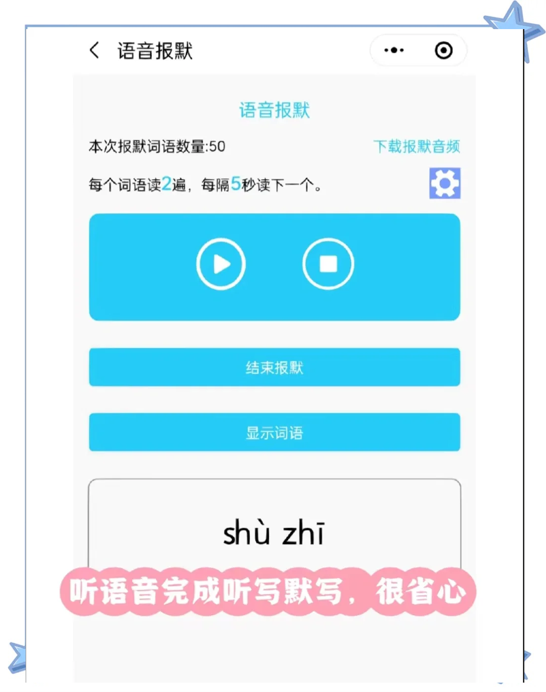 语音播报是什么意思(语音播报是什么意思网络用语)