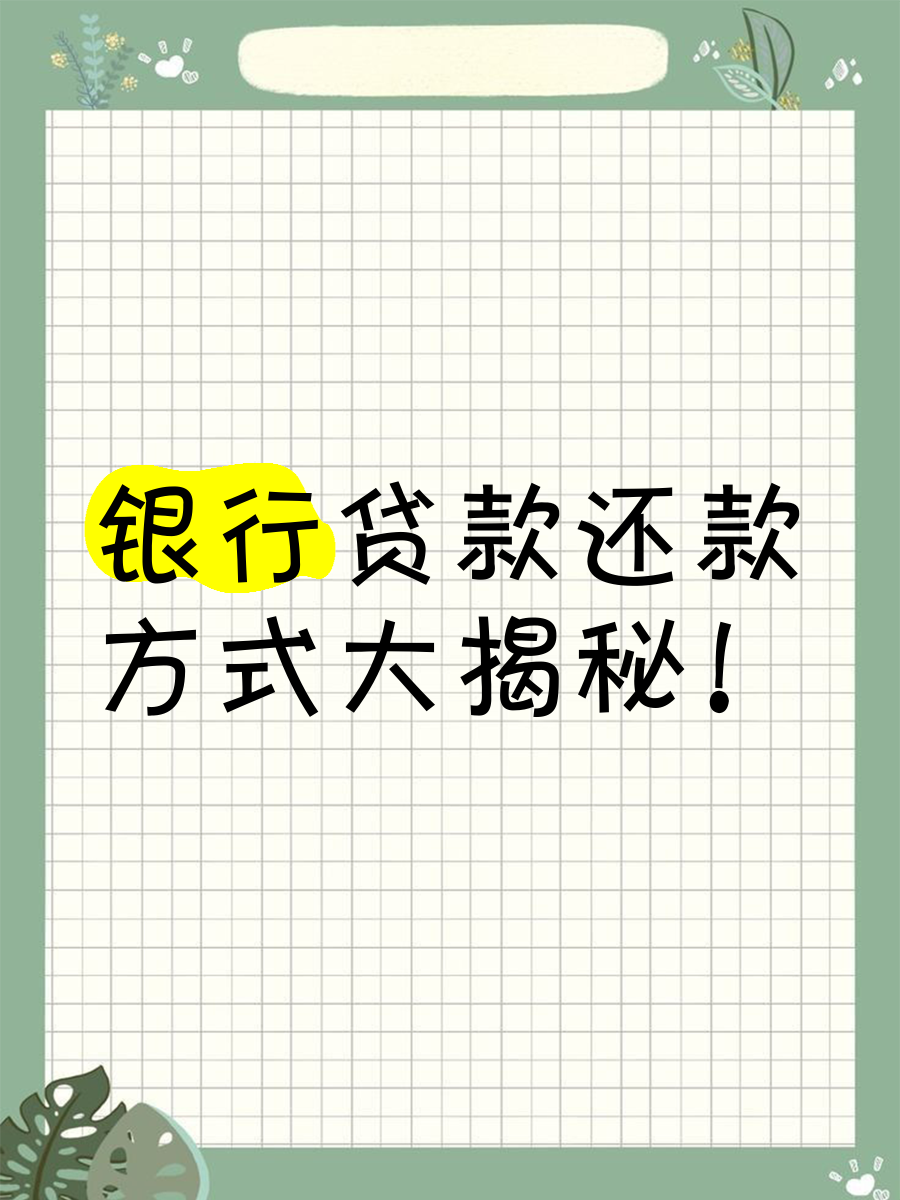 创业贷款如何还款(创业贷还款一般是怎么还)