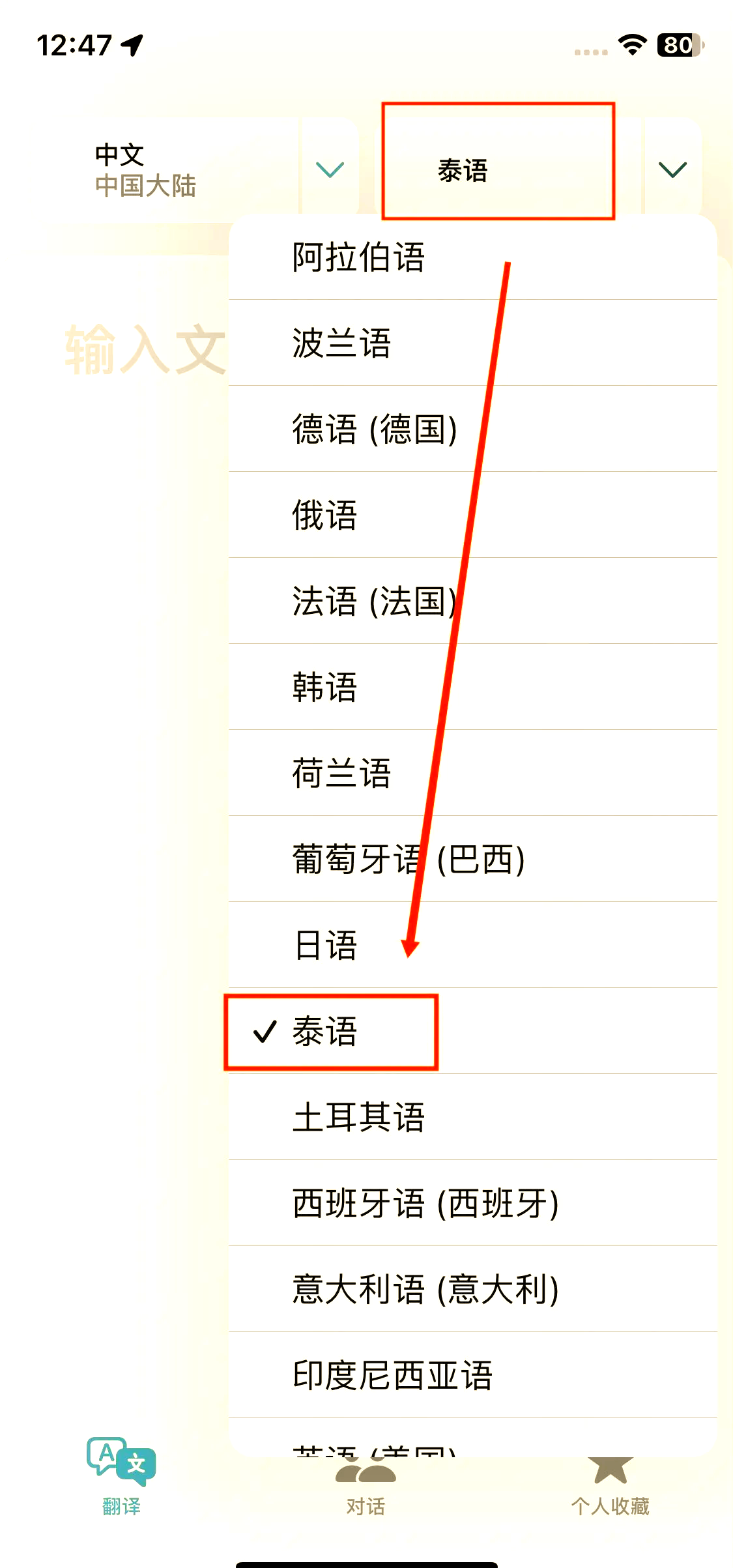 谷歌语音翻译=免费谷歌在线翻译