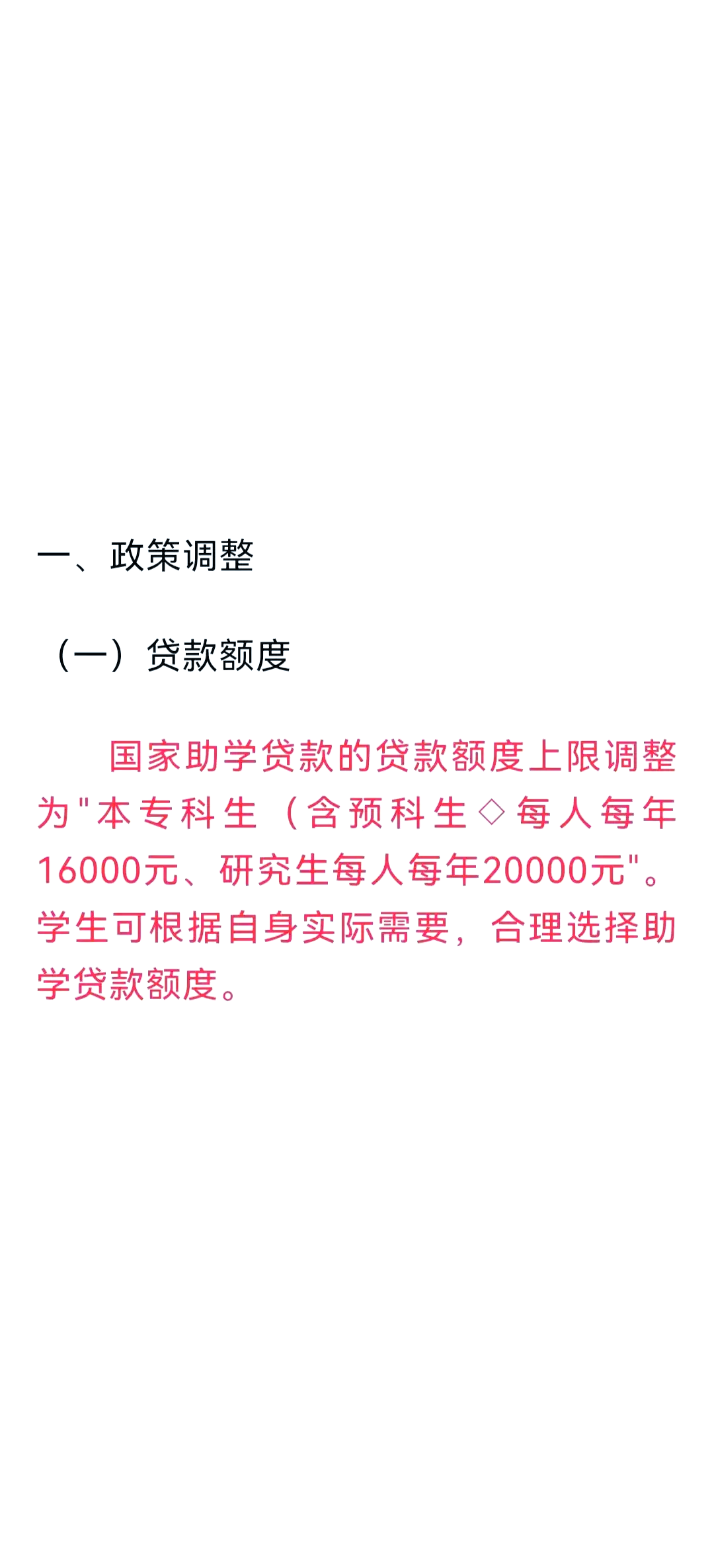 研究生贷款优惠政策(研究生贷款优惠政策是什么)