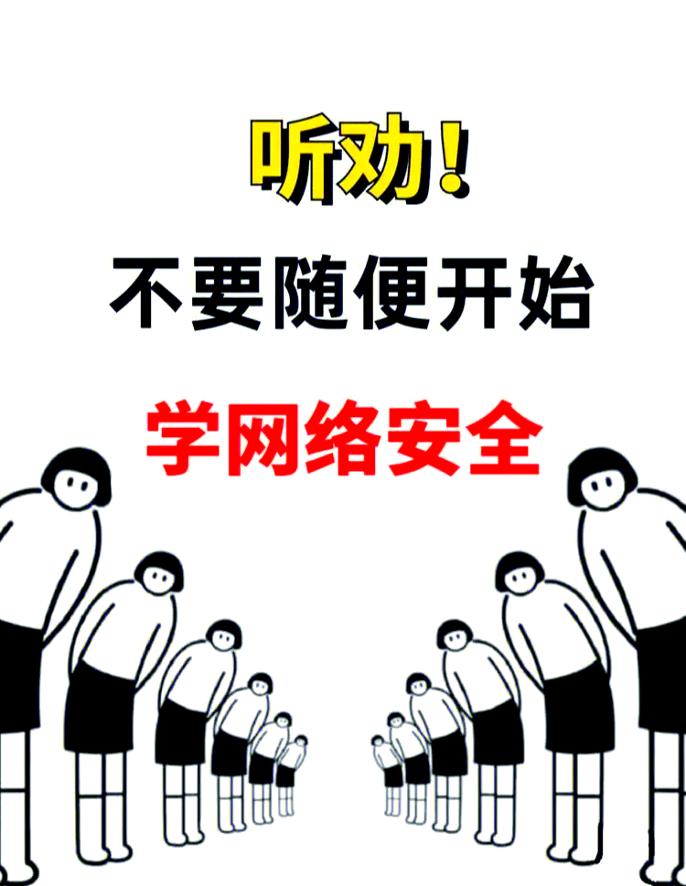 新高一网络安全指南（上网学习）的简单介绍