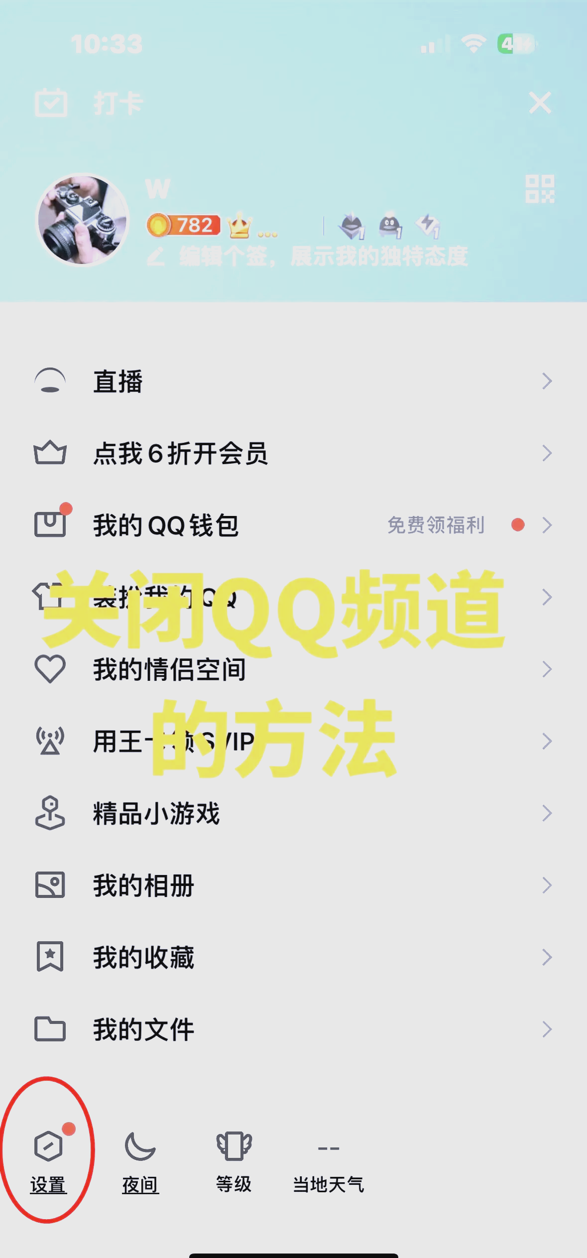 如何关闭qq公众空间=如何关闭公众空间权限