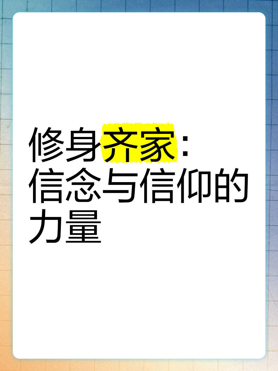 高层次的信念代表了一个人的基本信仰对吗(高层次人的8个特点)