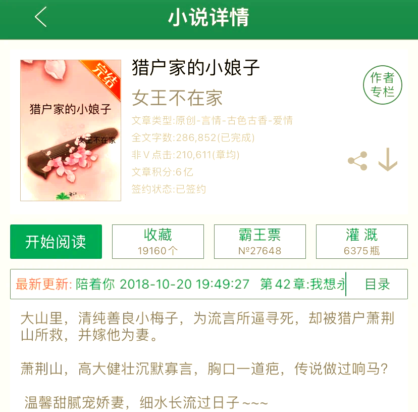 《猎户家的小娇娘》
