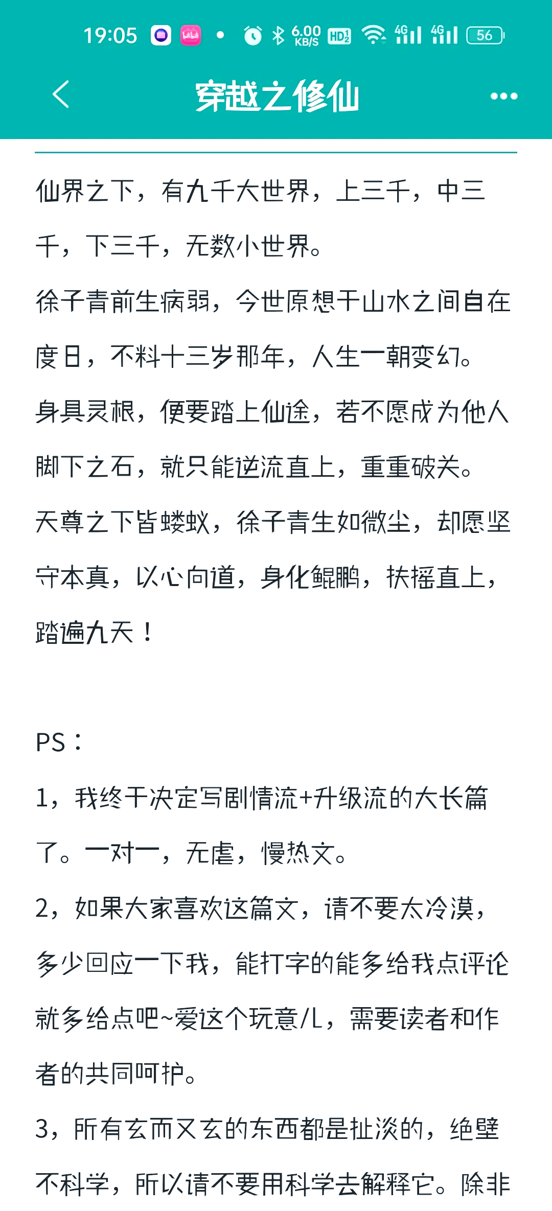 穿越修仙长篇小说