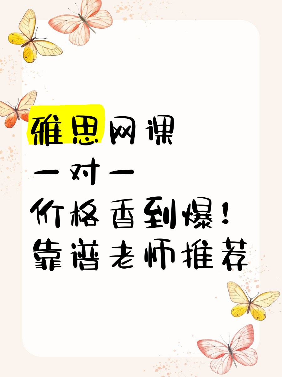 雅思视频刷网课有用吗(雅思网课有必要买最新的吗)