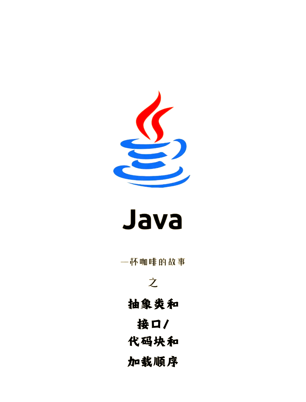 java中抽象方法(Java中抽象方法有什么用)