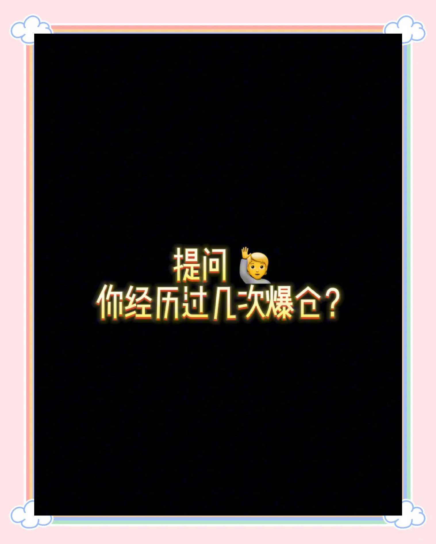 包含什么是期货爆仓的词条 包罗
什么是期货爆仓的词条（期货包包是什么意思） 期货