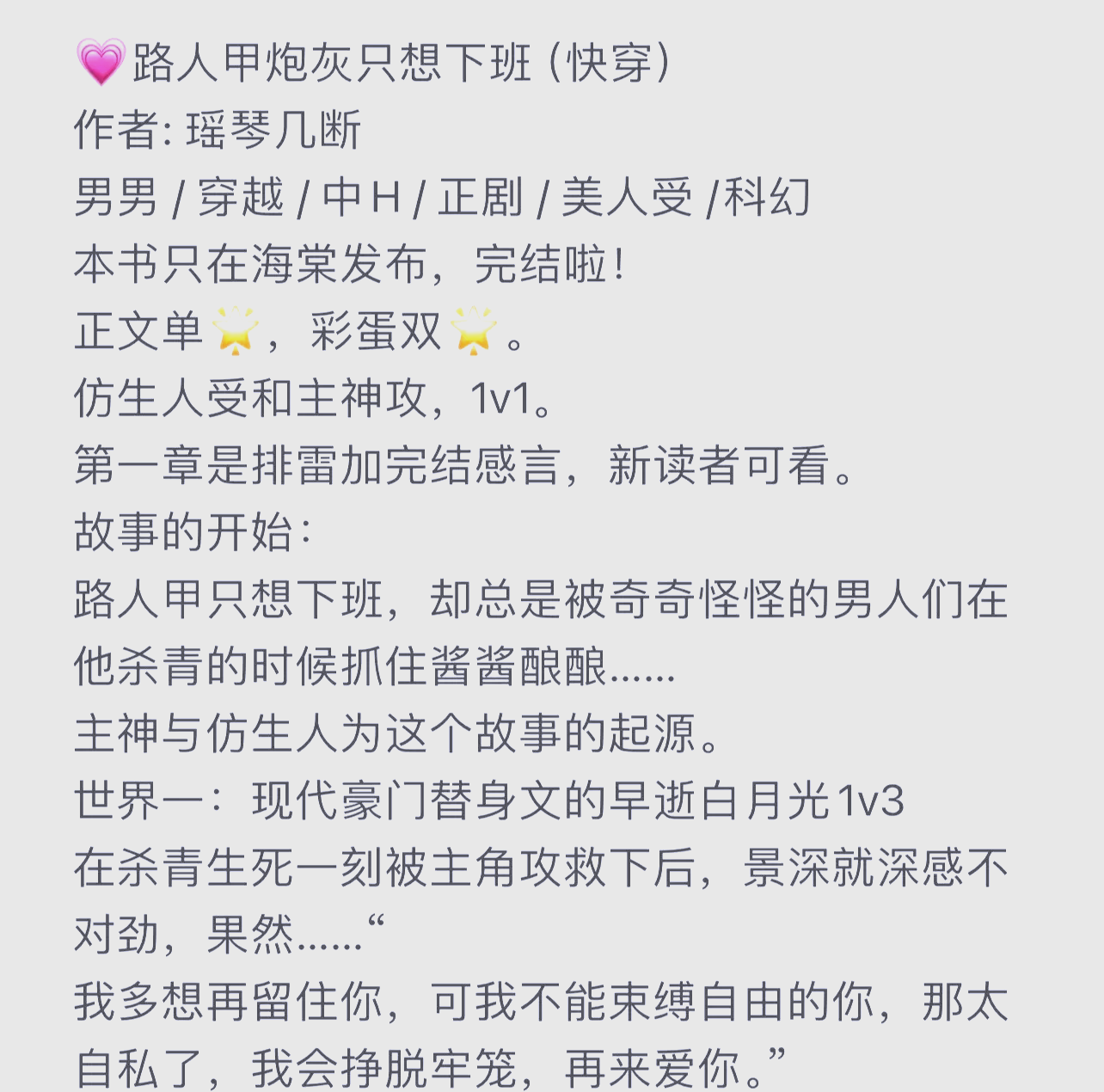 路人甲手册(快穿)苏糖