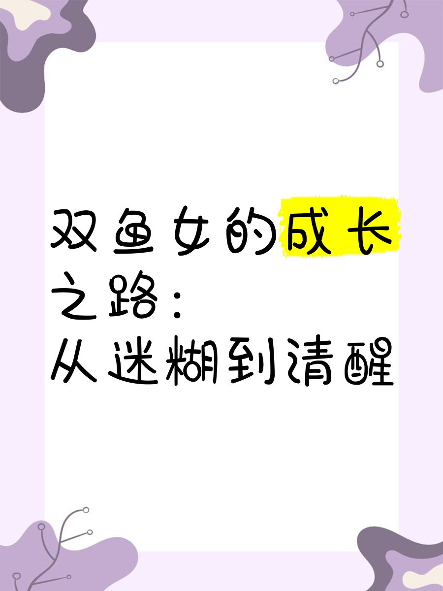 双鱼女的qq空间=双鱼女的空间是什么