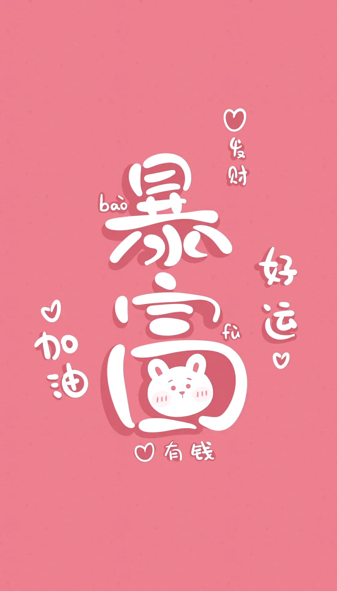 暴富的100种方法