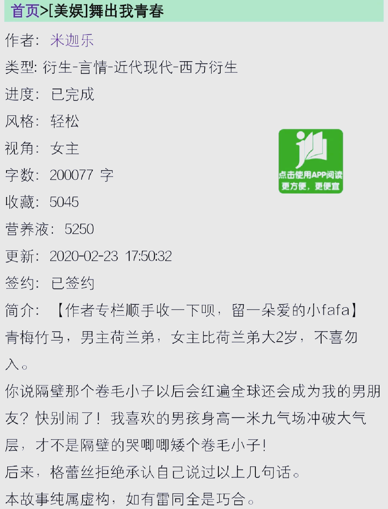 美娱类小说