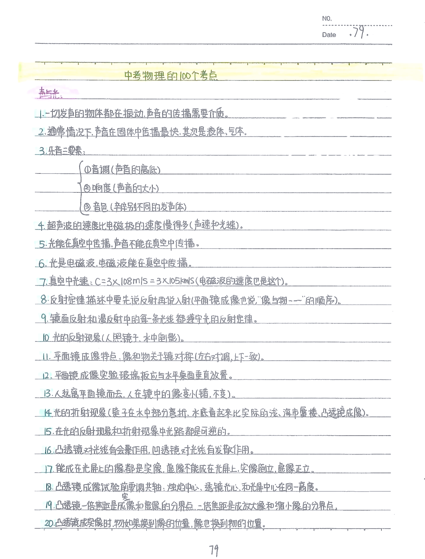 初中物理核心知识(初中物理核心知识点梳理大全) 初中物理核心知识(初中物理核心知识点梳理大全)