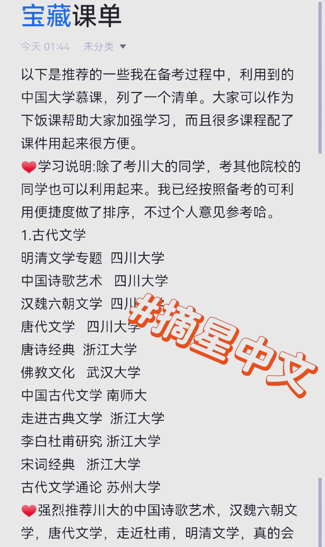 慕课用什么刷(慕课课时怎么刷)