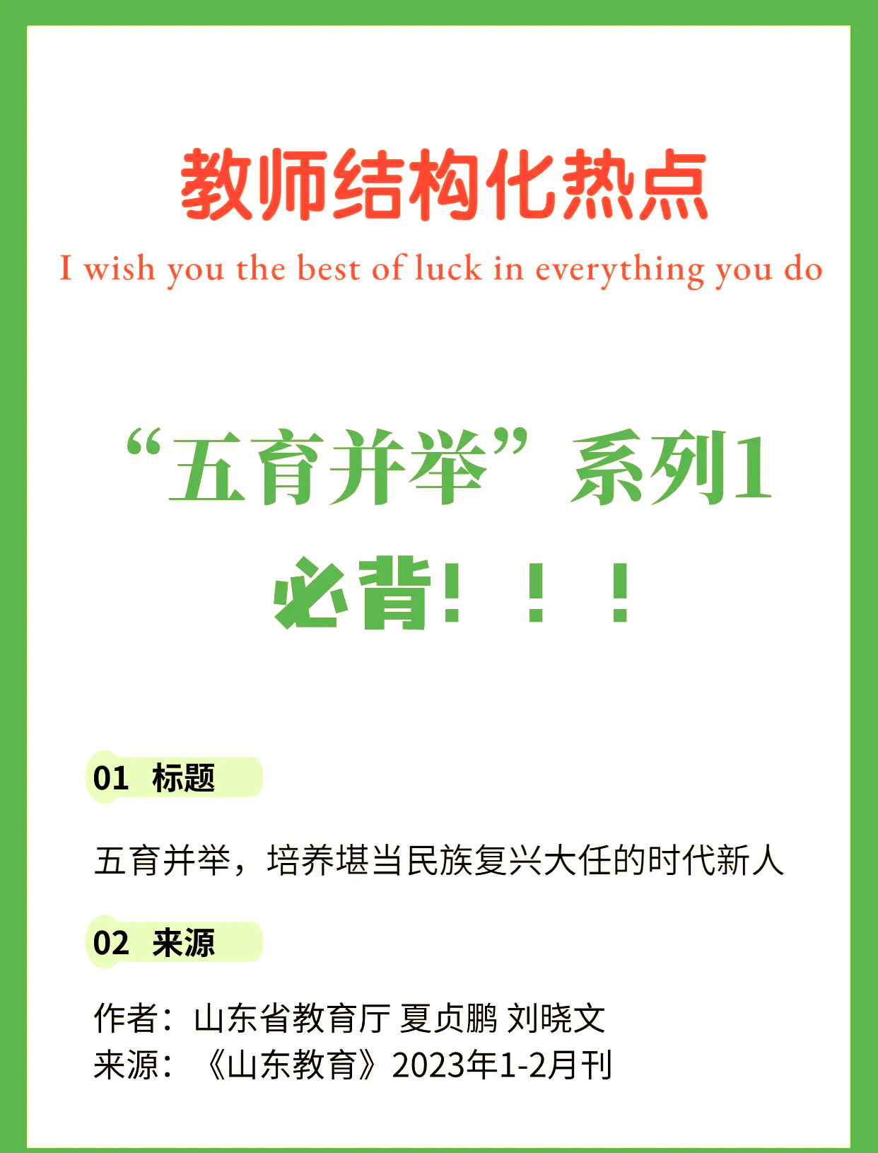 教育的任务是传授知识