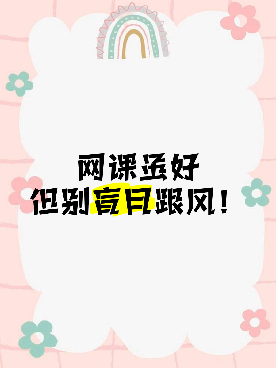 网课现在不能刷了吗(网课不能刷还有啥办法可以刷么)