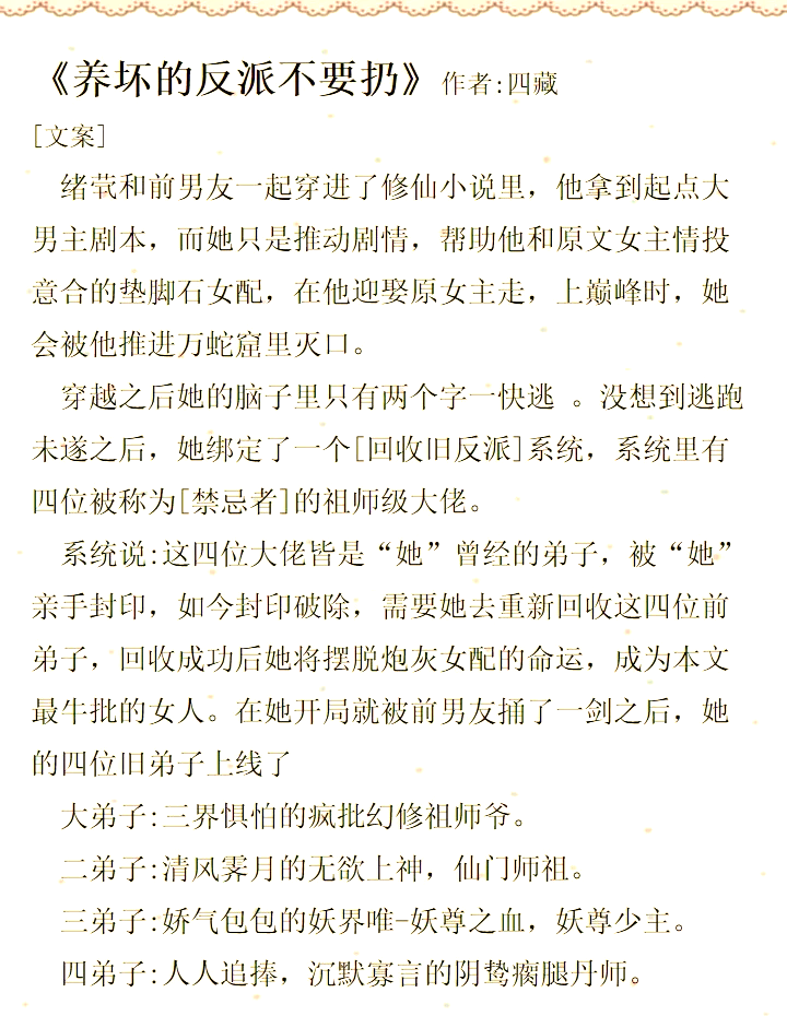 男主是反派的玄幻小说