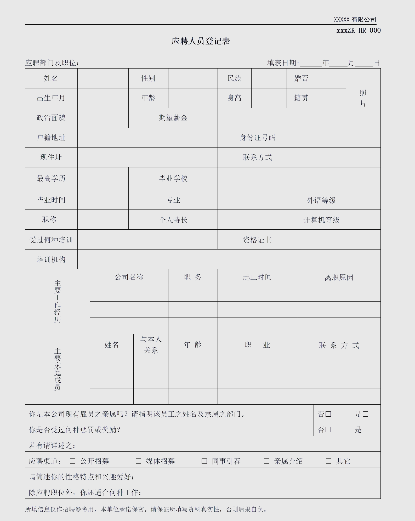 免费表格设计模板