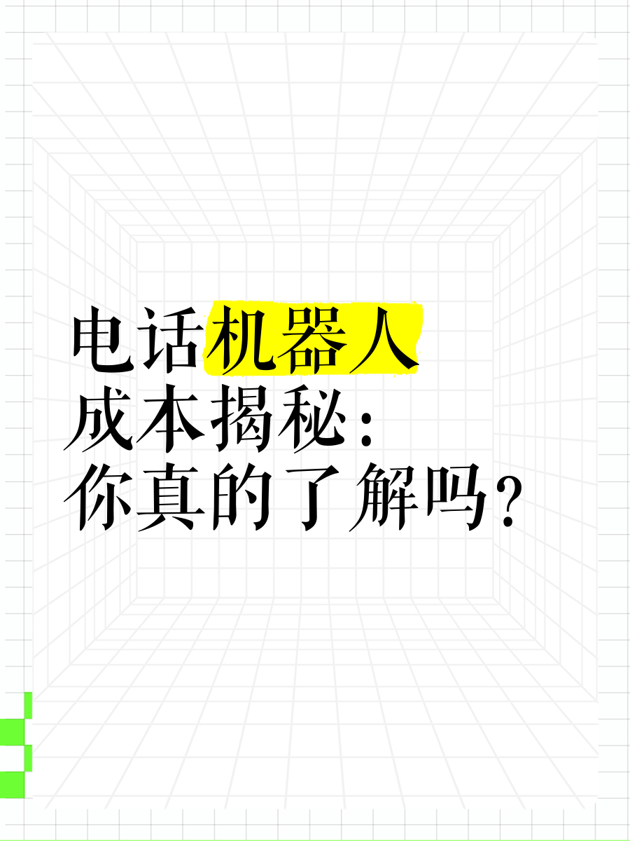 电话机器人话术文案(电话机器人介绍)