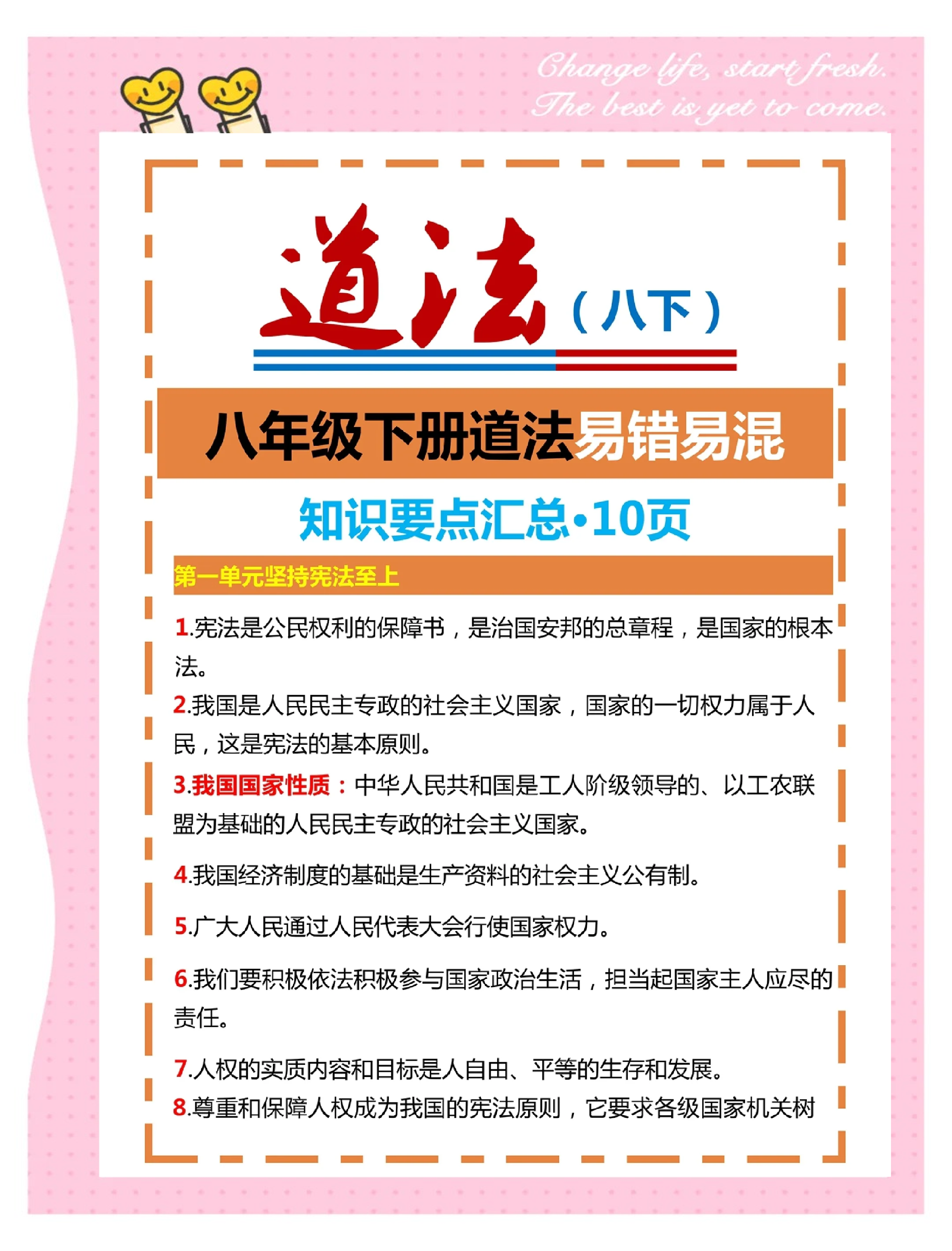 北京八年级道法
  第1张
