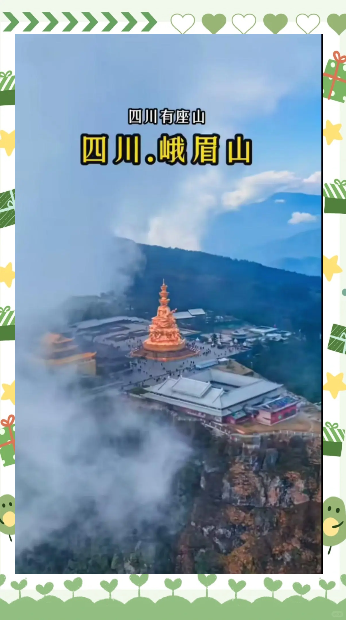 天气峨眉山