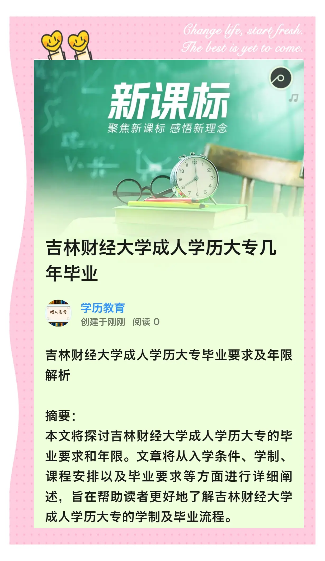 吉林财经大学有哪些专业怎么样(吉林财经大学怎么样它的王牌专业是什么)