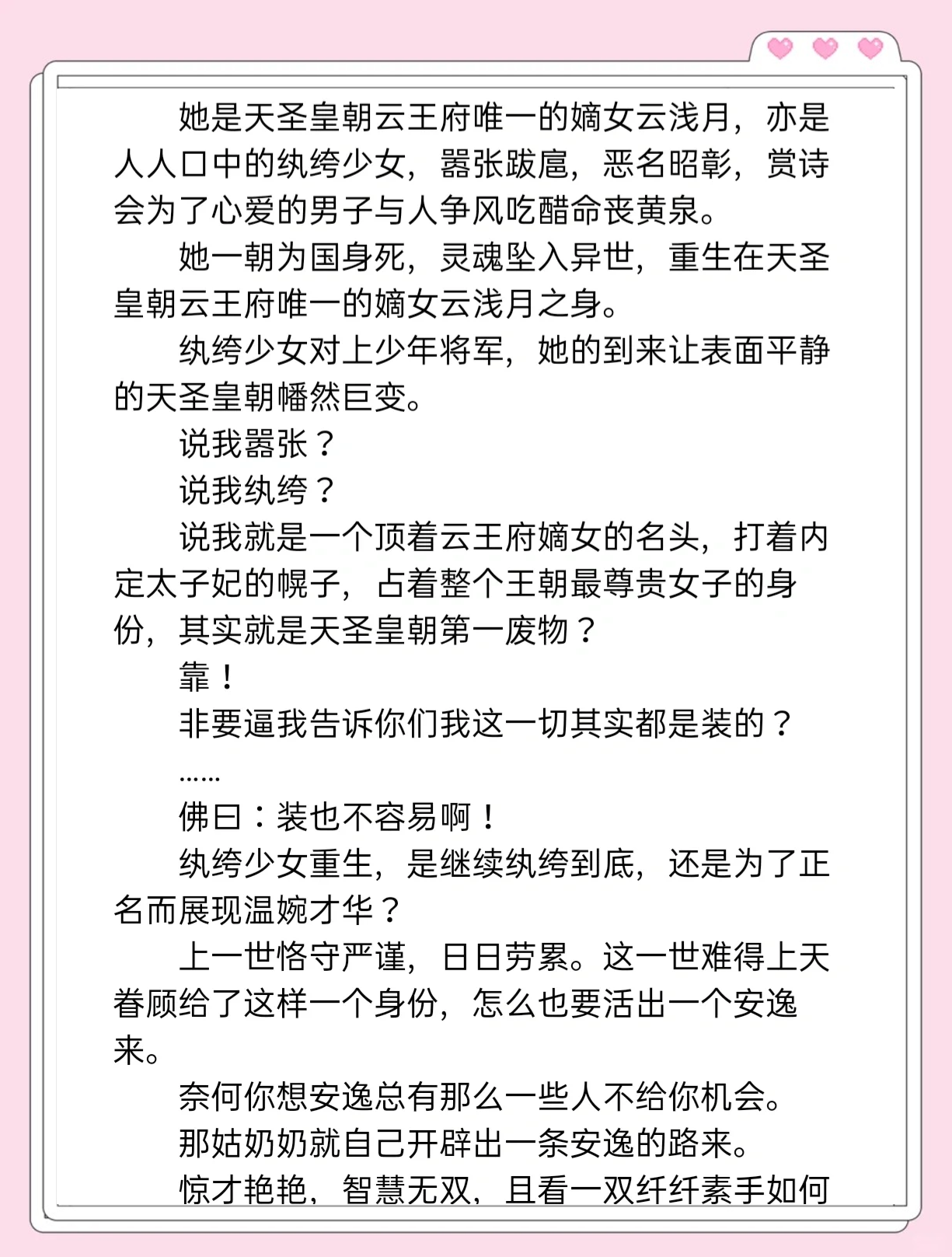 穿越到异界纨绔身上的小说