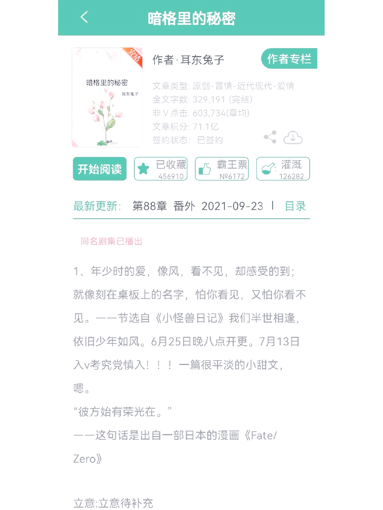 暗格里的秘密txt下载全文加番外