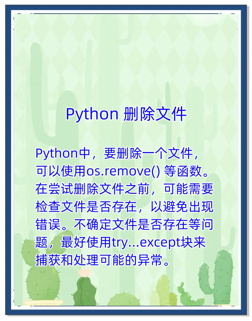 python删除指定文件