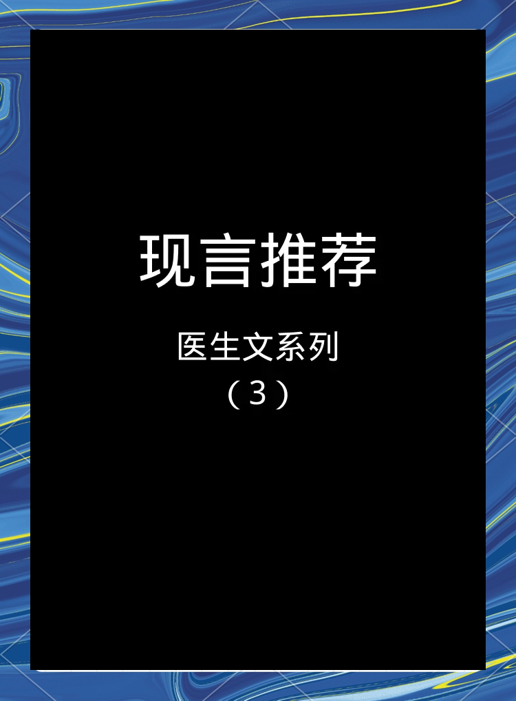 男主姓宋是医生的小说